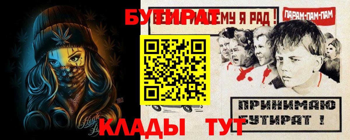 БУТИРАТ 99% Фрязино
