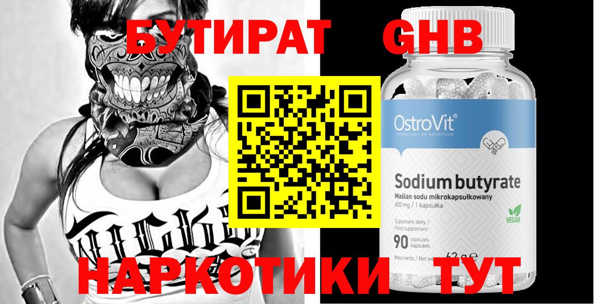 БУТИРАТ  Вход с VPN  Фрязино  Бутират вода 