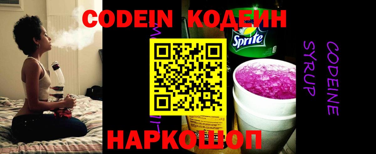 Фрязино  Кодеин Purple Drank  Вход с VPN 