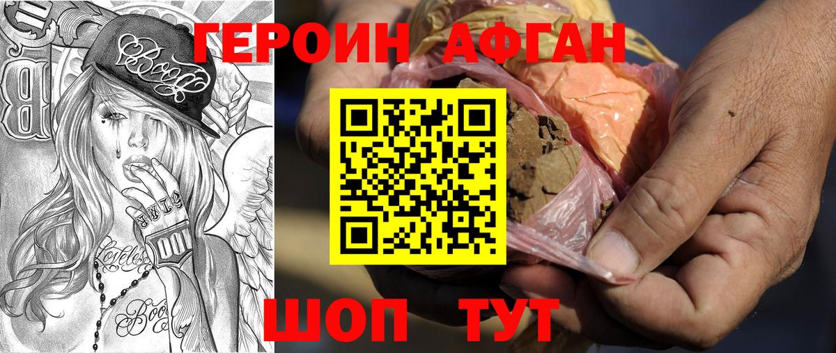 Фрязино  ГЕРОИН афганец  Вход с VPN 