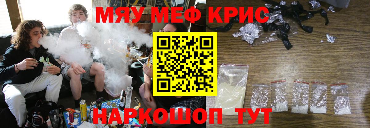 Мефедрон мука  МЯУ-МЯУ кристаллы  Вход с VPN  Меф  Фрязино 