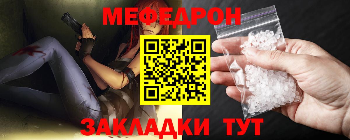 МЕФ кристаллы Фрязино