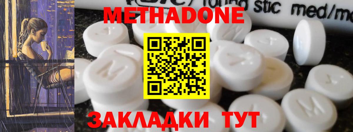 Метадон белоснежный Фрязино